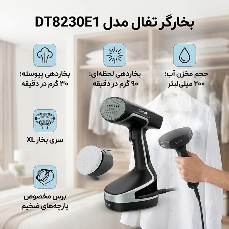 بخارگر تفال مدل DT8230E1