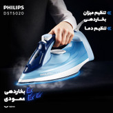 اتو بخار 2400 وات فیلیپس مدل DST5020