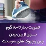 اتو بخار 2400 وات فیلیپس مدل DST5020